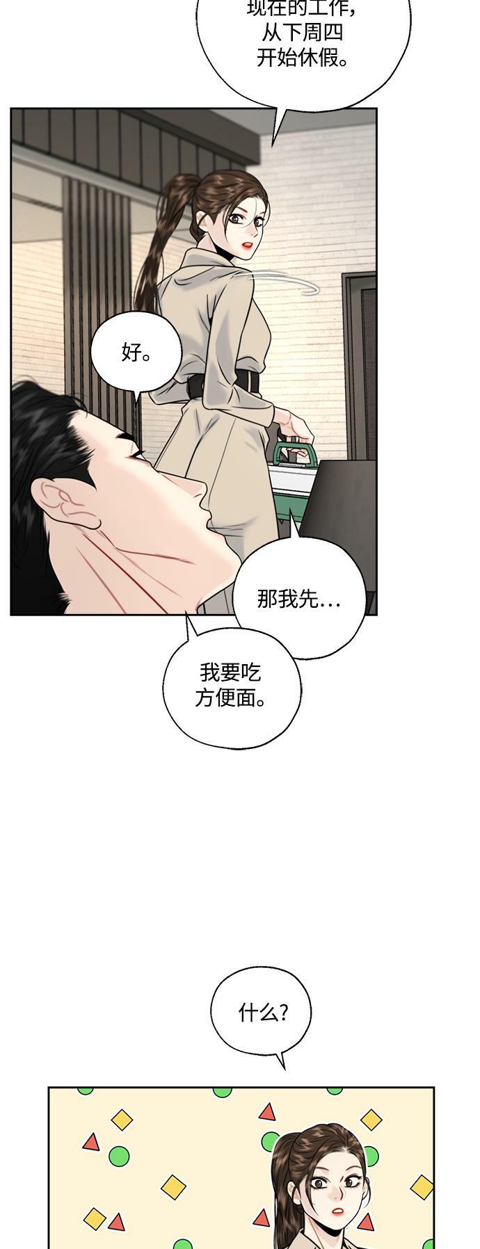 脱轨关系韩漫漫画漫画,第10话3图