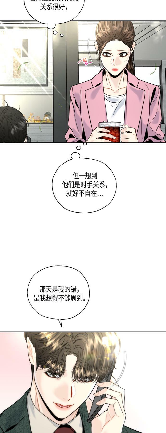 脱轨关系漫画,第6话2图