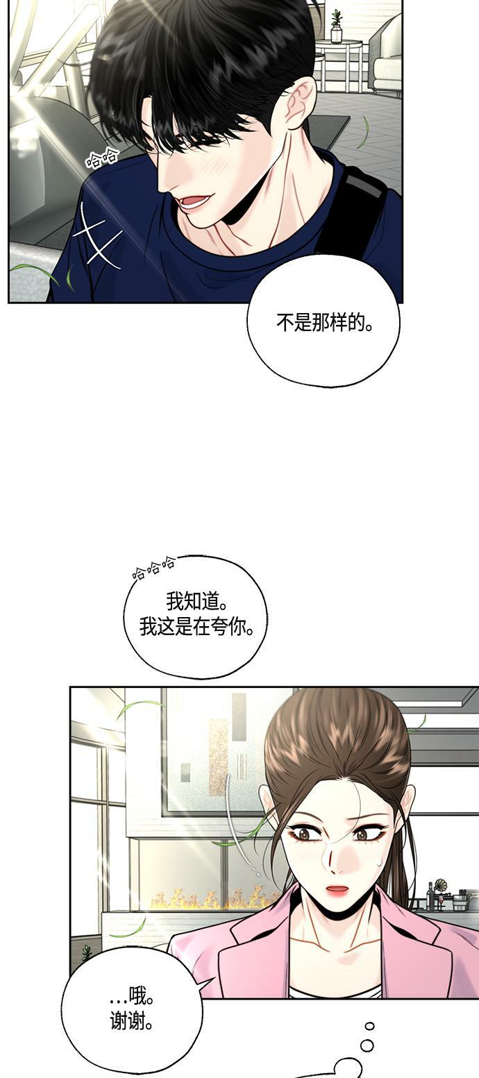 脱轨关系韩漫漫画漫画,第6话4图