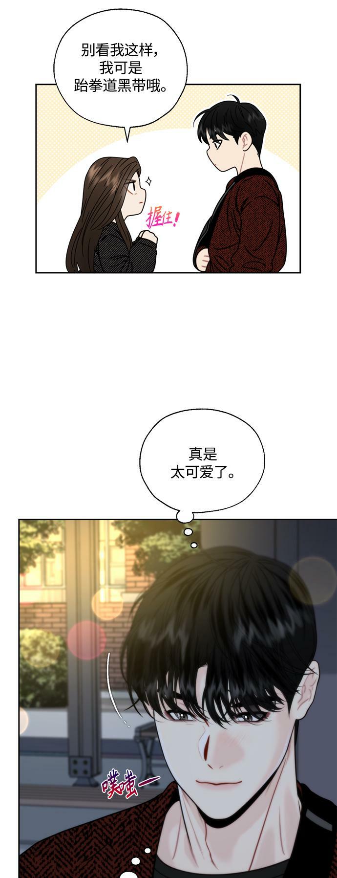 脱轨关系漫画,第7话4图