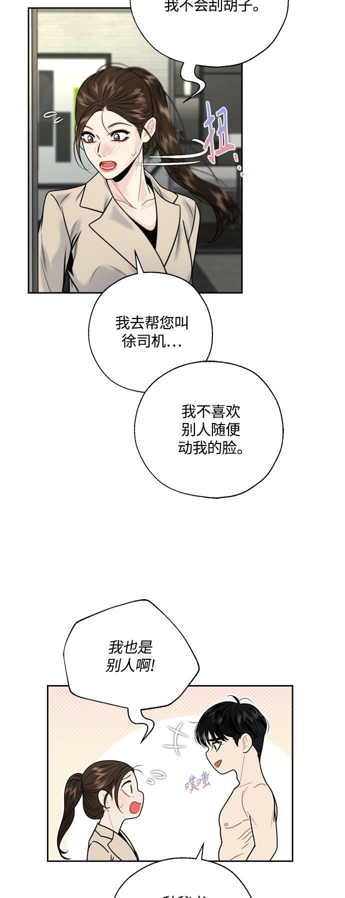 脱轨关系韩漫漫画漫画,第8话2图