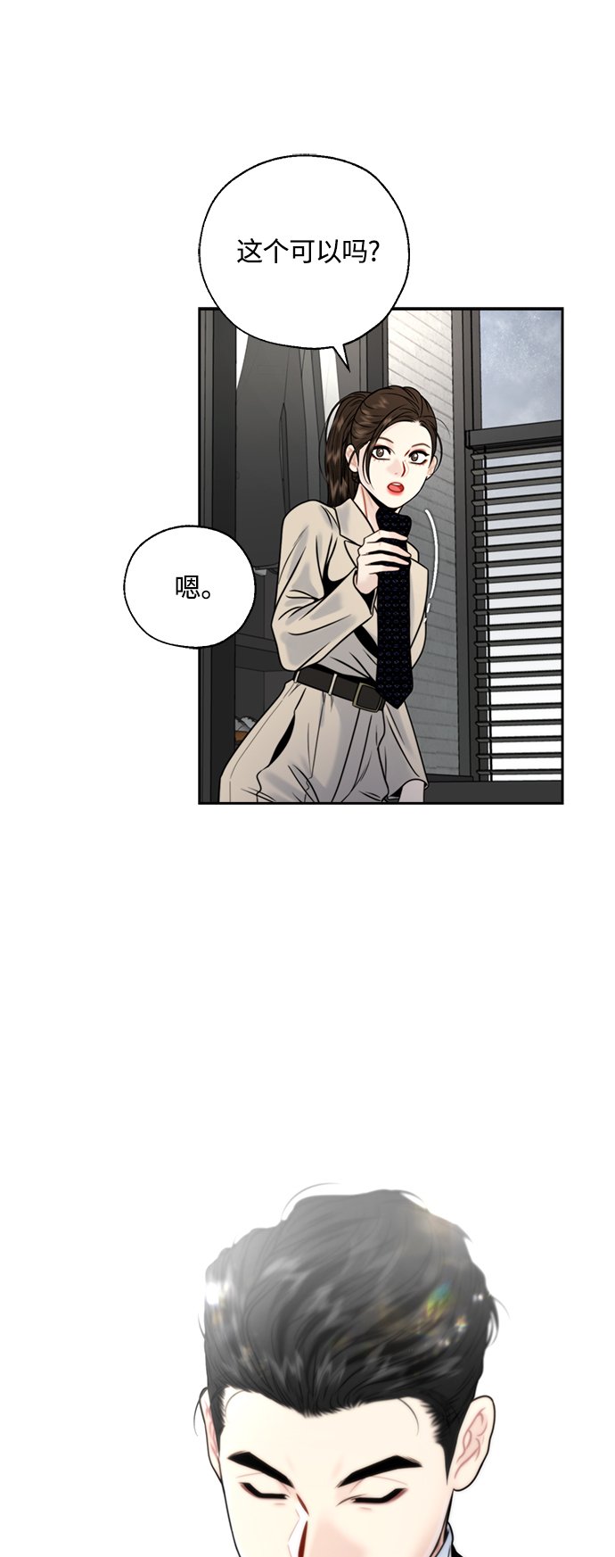 脱轨关系韩漫漫画漫画,第8话1图