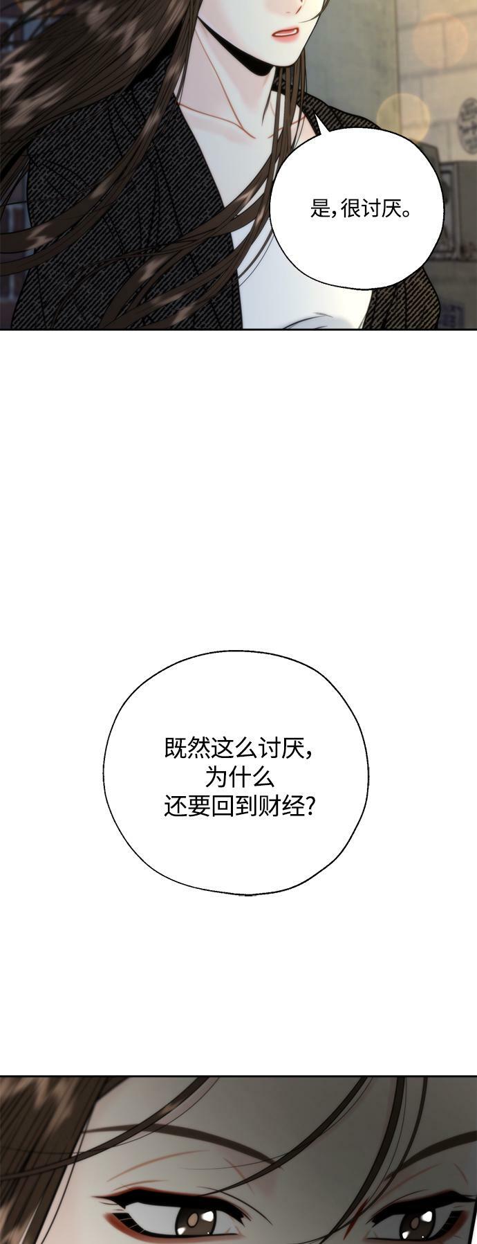 脱轨关系漫画,第7话5图