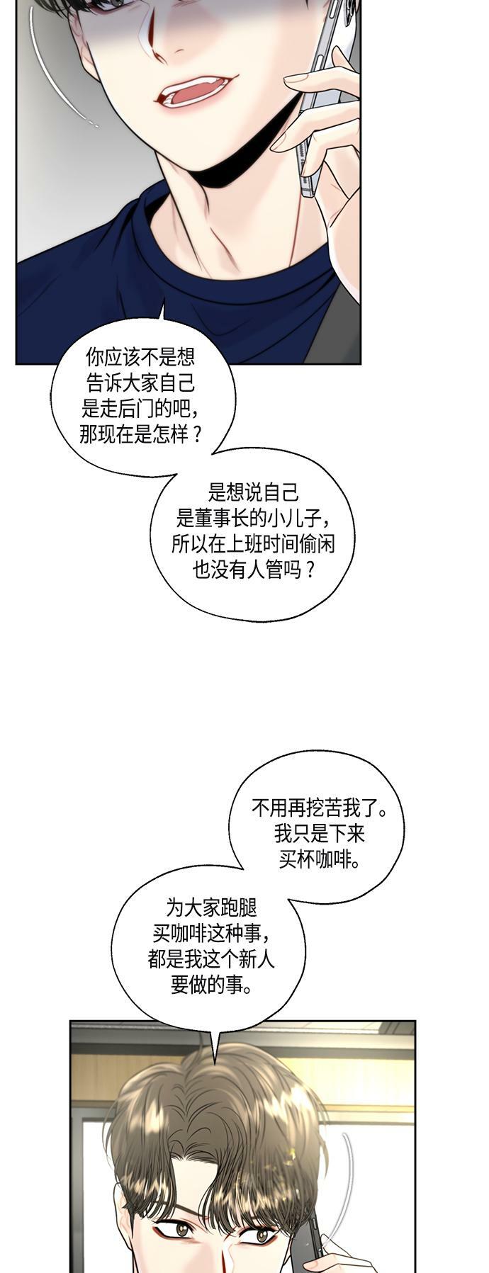 脱轨关系漫画,第6话2图