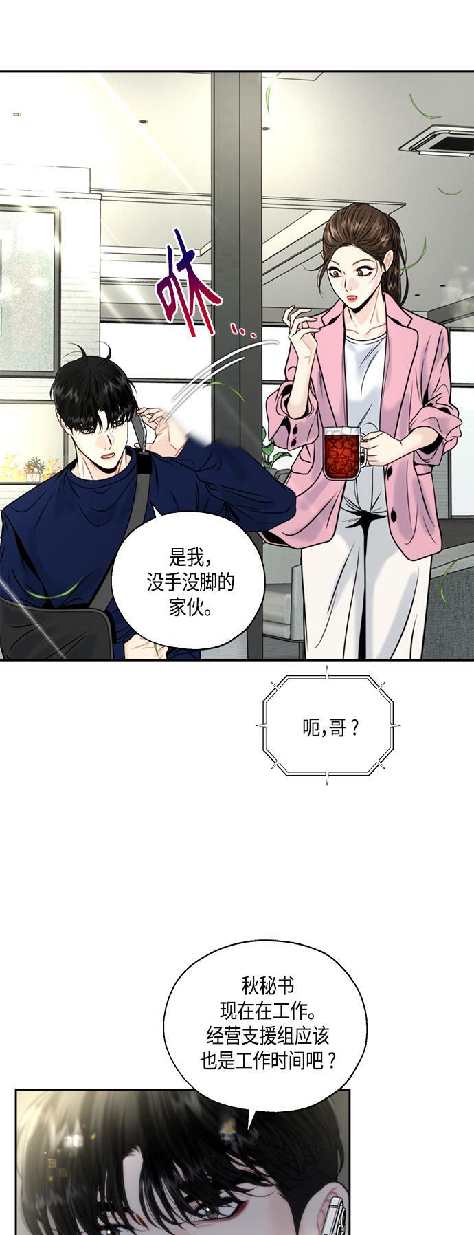 脱轨关系漫画,第6话1图