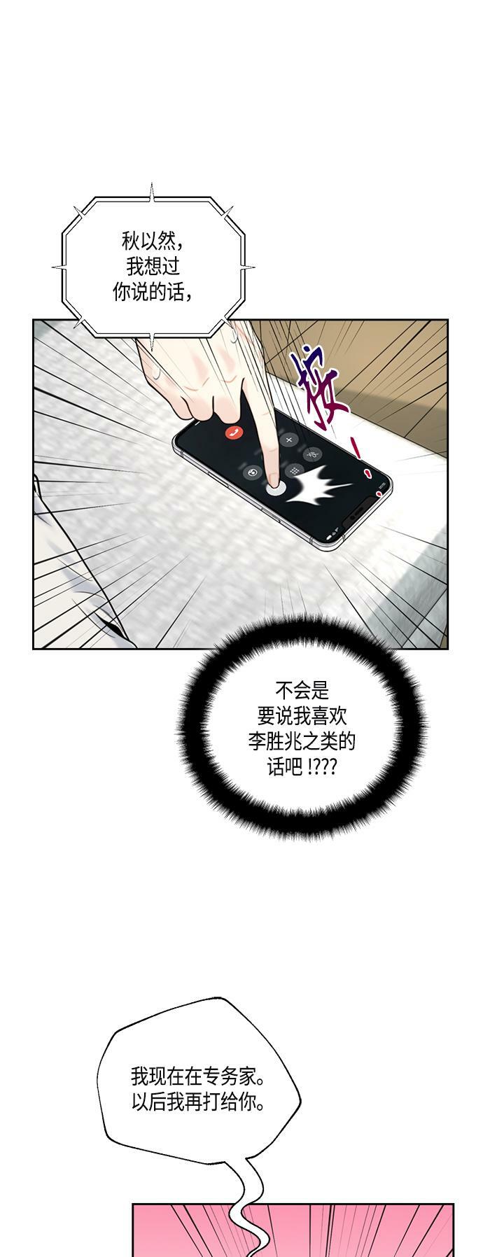 脱轨关系漫画,第6话4图