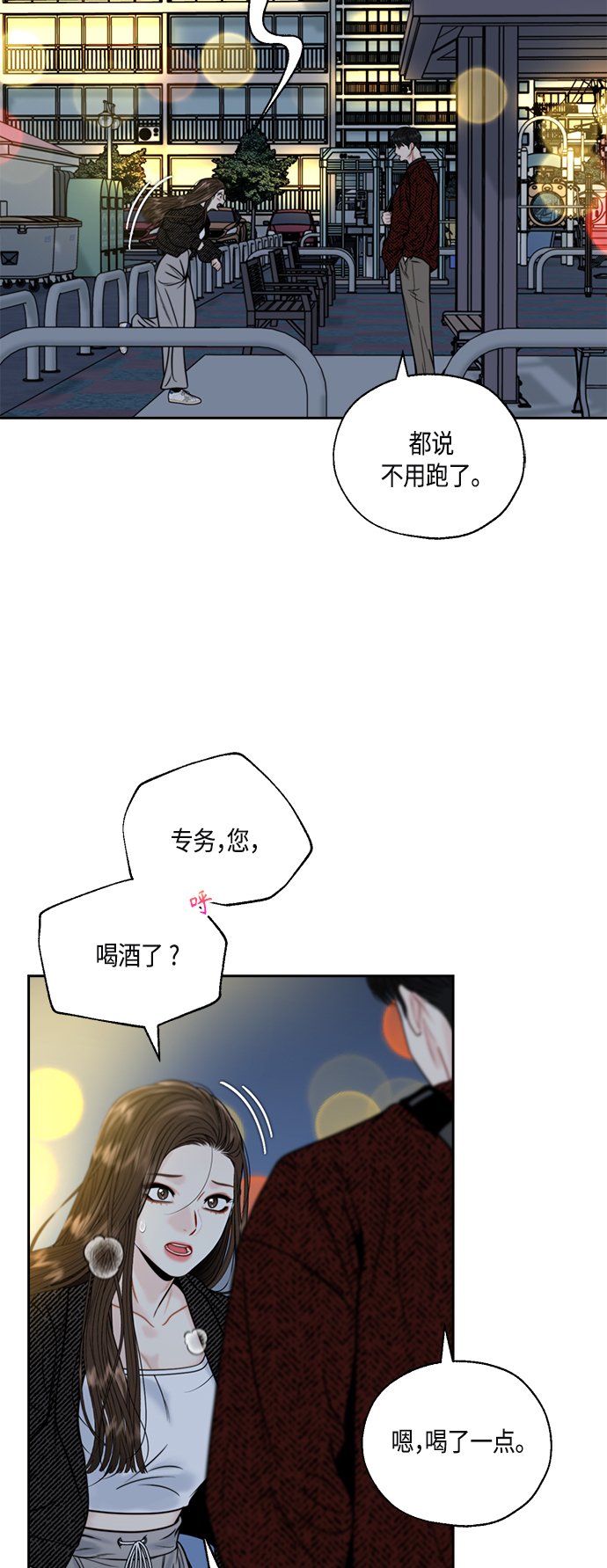 脱轨关系漫画,第7话3图