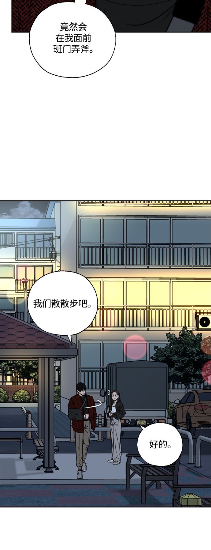 脱轨关系漫画,第7话5图