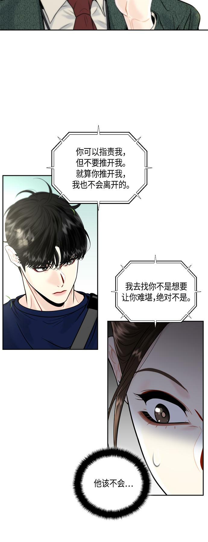 脱轨关系漫画,第6话3图