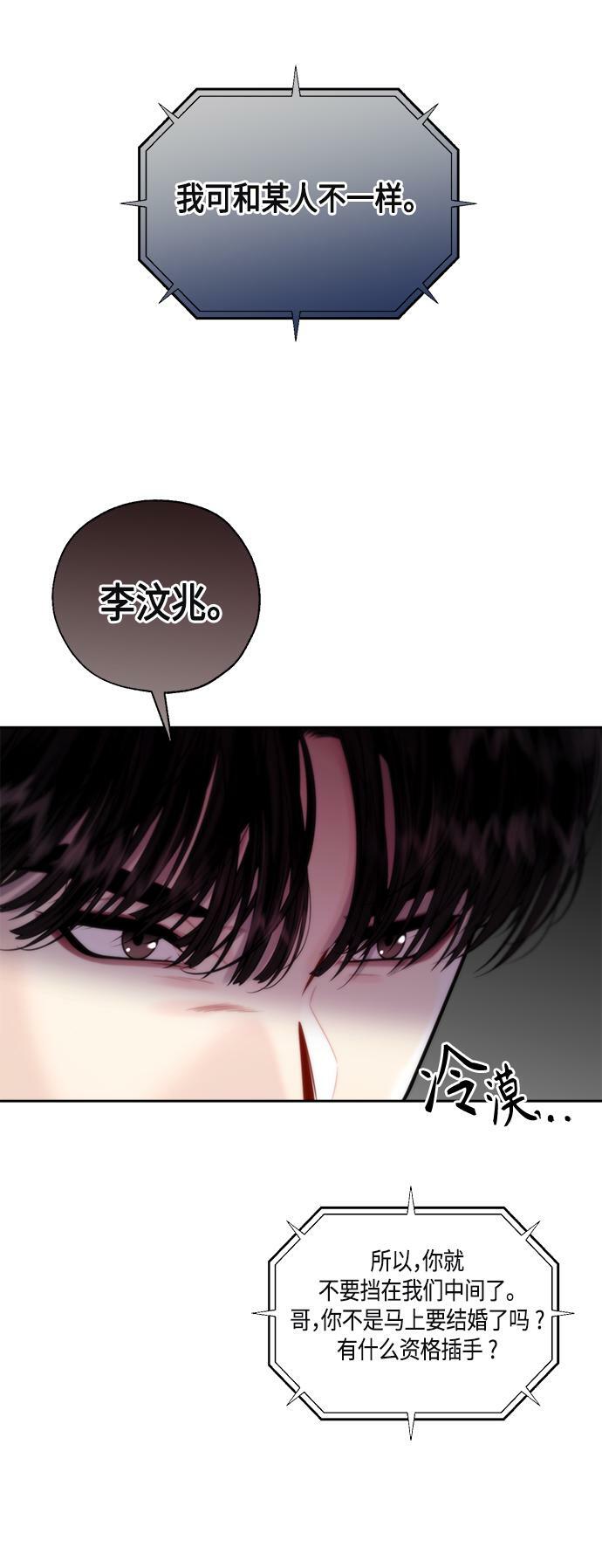 脱轨关系漫画,第6话5图