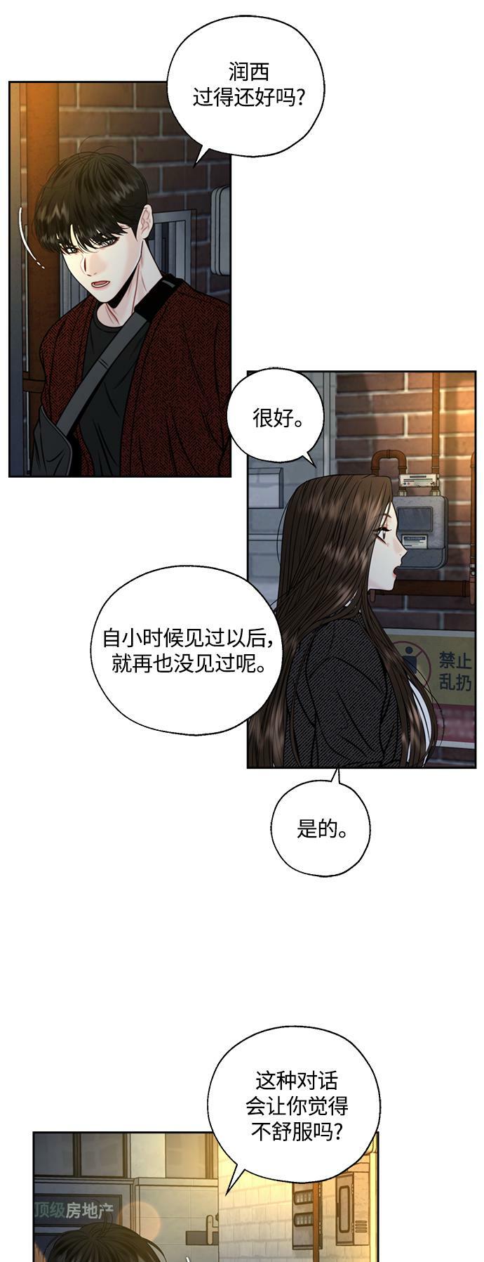 脱轨关系漫画,第7话3图