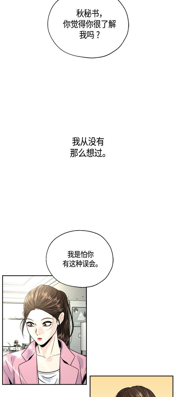 脱轨关系韩漫漫画漫画,第6话2图