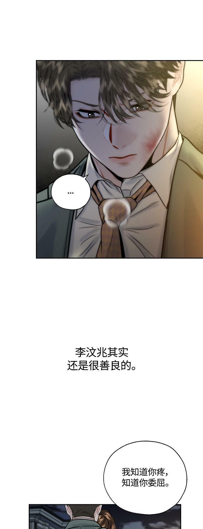 脱轨关系漫画,第10话5图