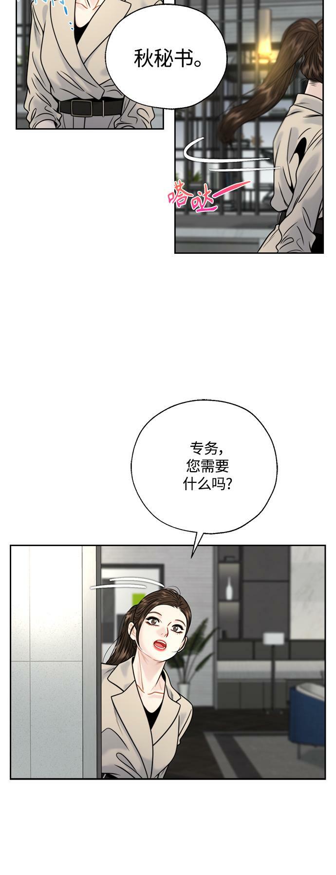 脱轨关系韩漫漫画漫画,第8话4图