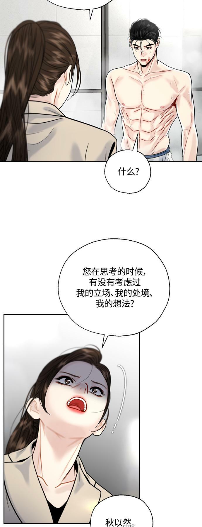 脱轨关系韩漫漫画漫画,第8话3图