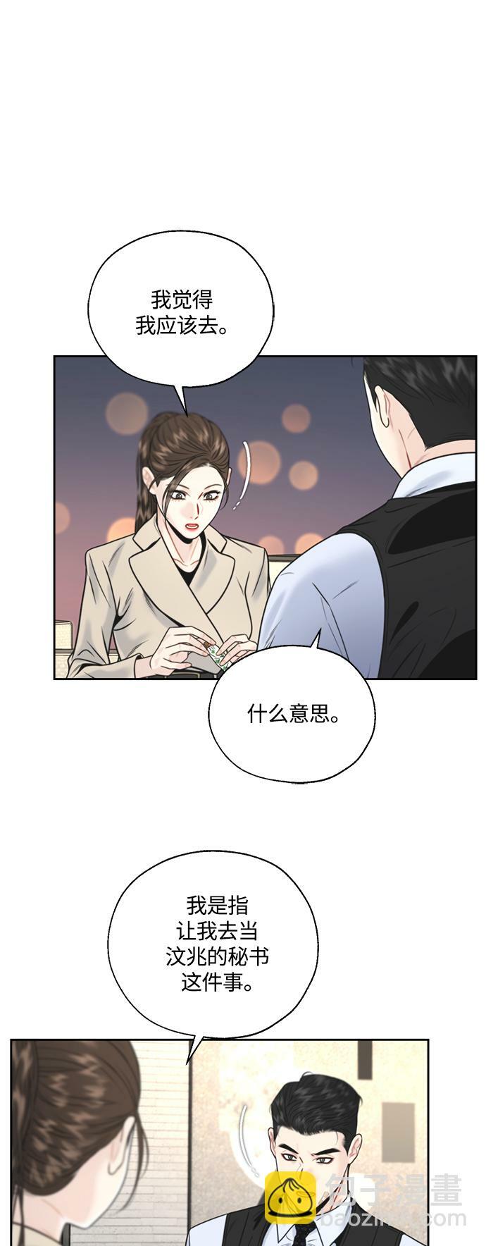 脱轨关系漫画,第10话3图