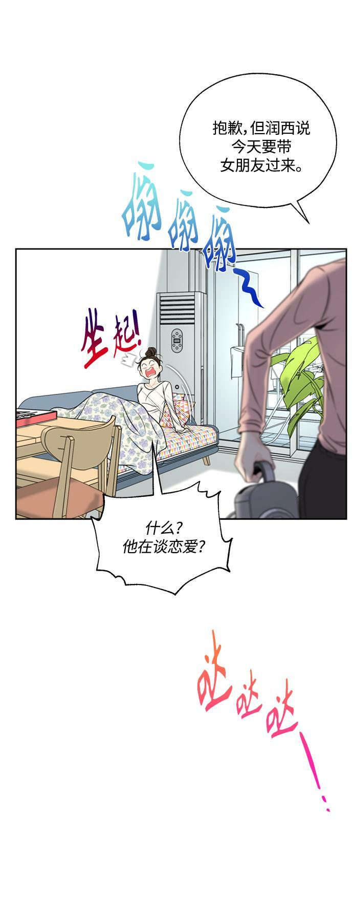 脱轨关系漫画,第3话5图