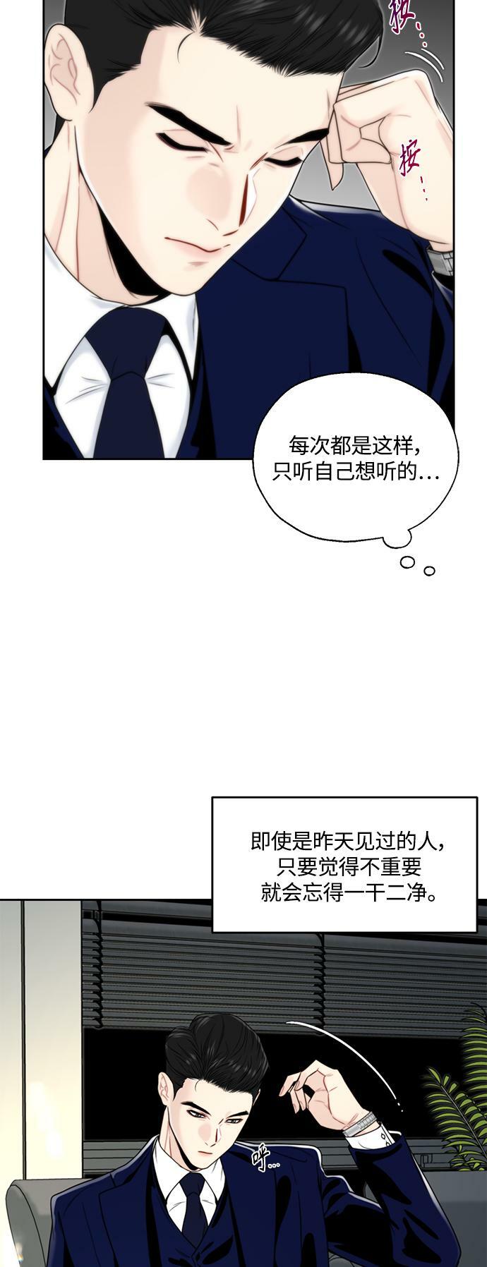 脱轨关系漫画,第2话1图