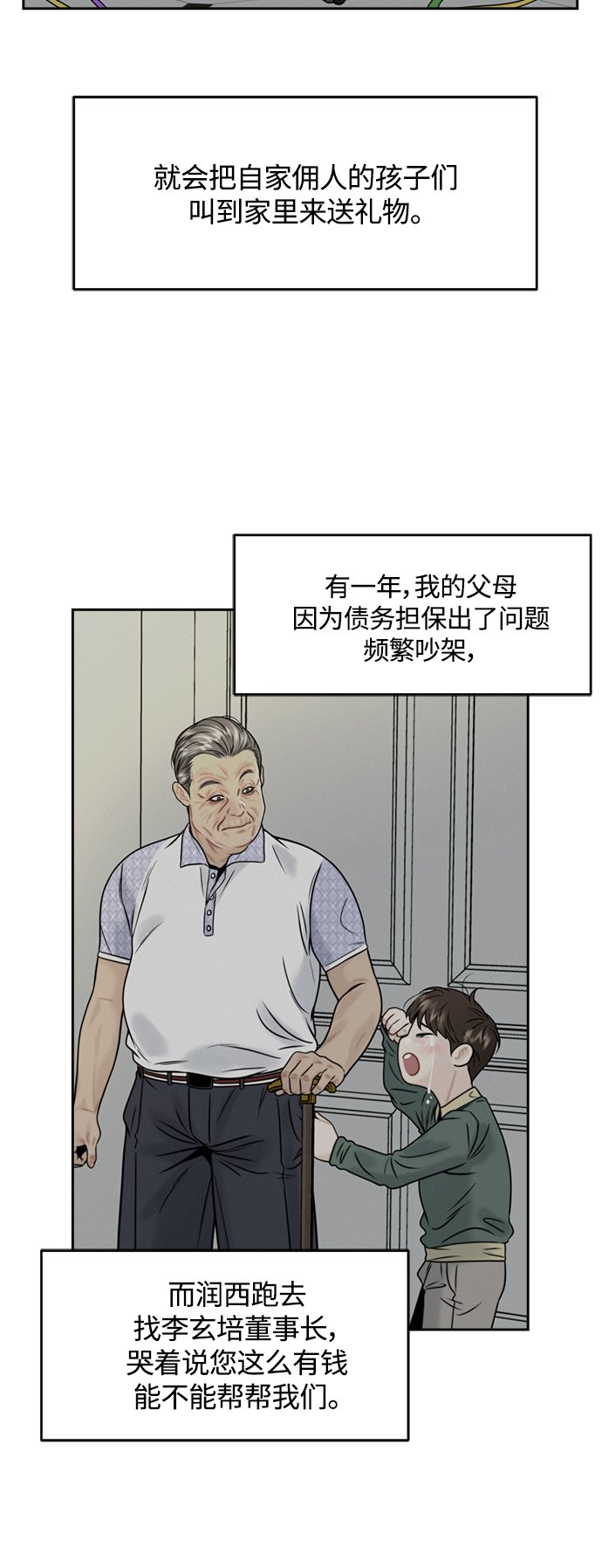 脱轨关系漫画,第7话2图