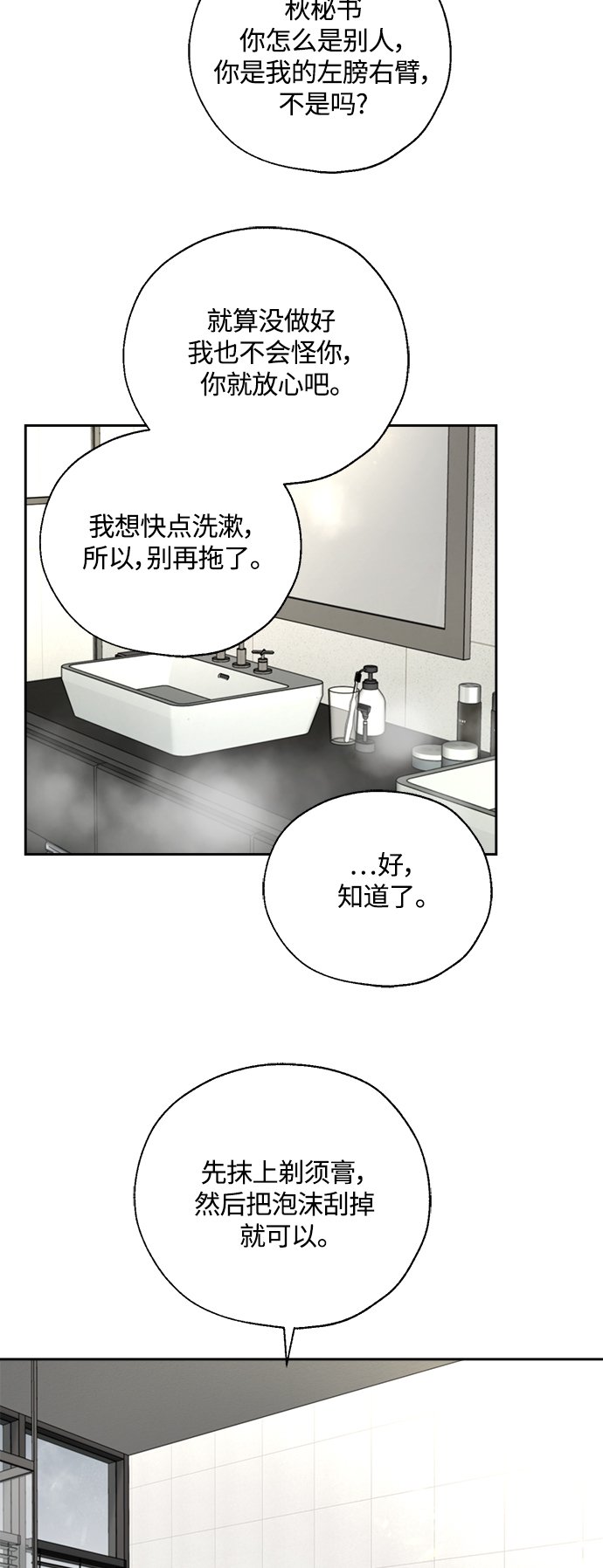 脱轨关系韩漫漫画漫画,第8话3图