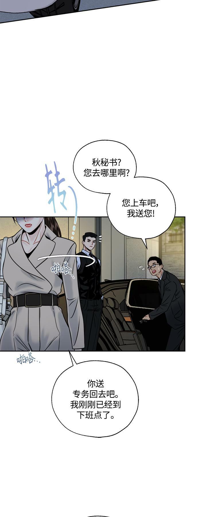 脱轨关系漫画,第10话1图