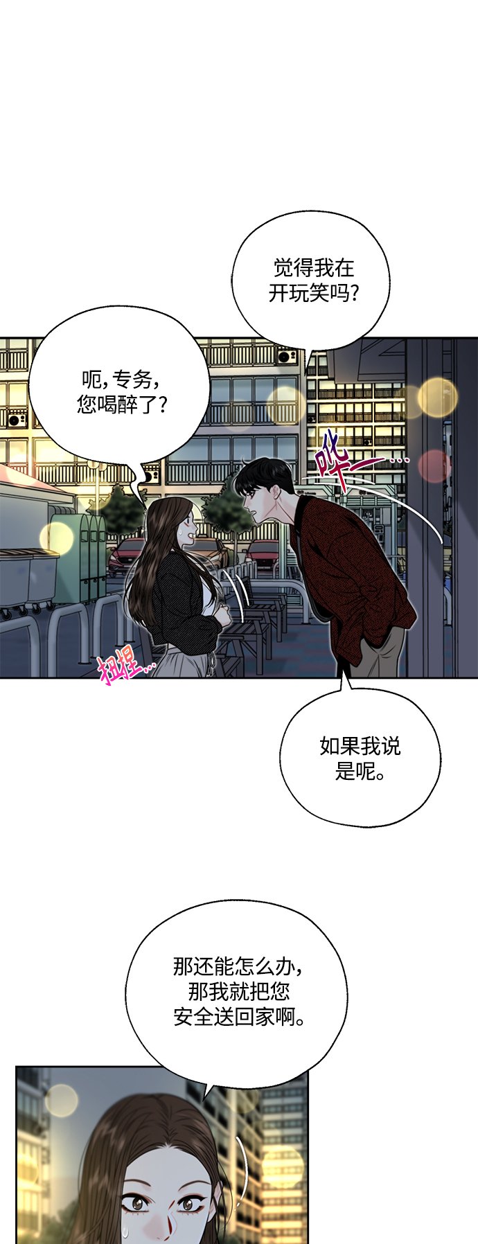 脱轨关系漫画,第7话2图