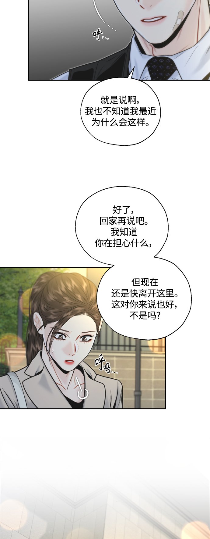 脱轨关系漫画,第10话5图