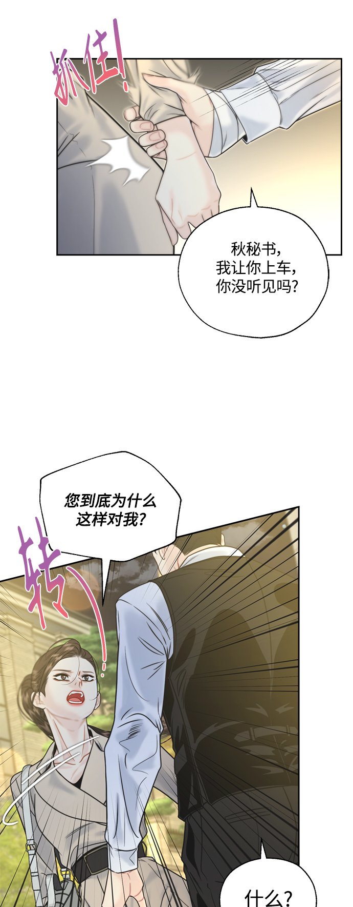 脱轨关系漫画,第10话3图