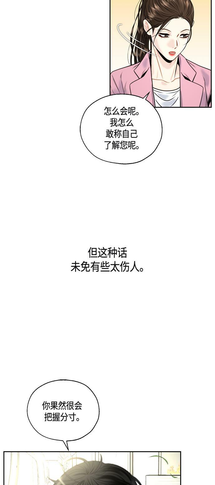 脱轨关系韩漫漫画漫画,第6话3图