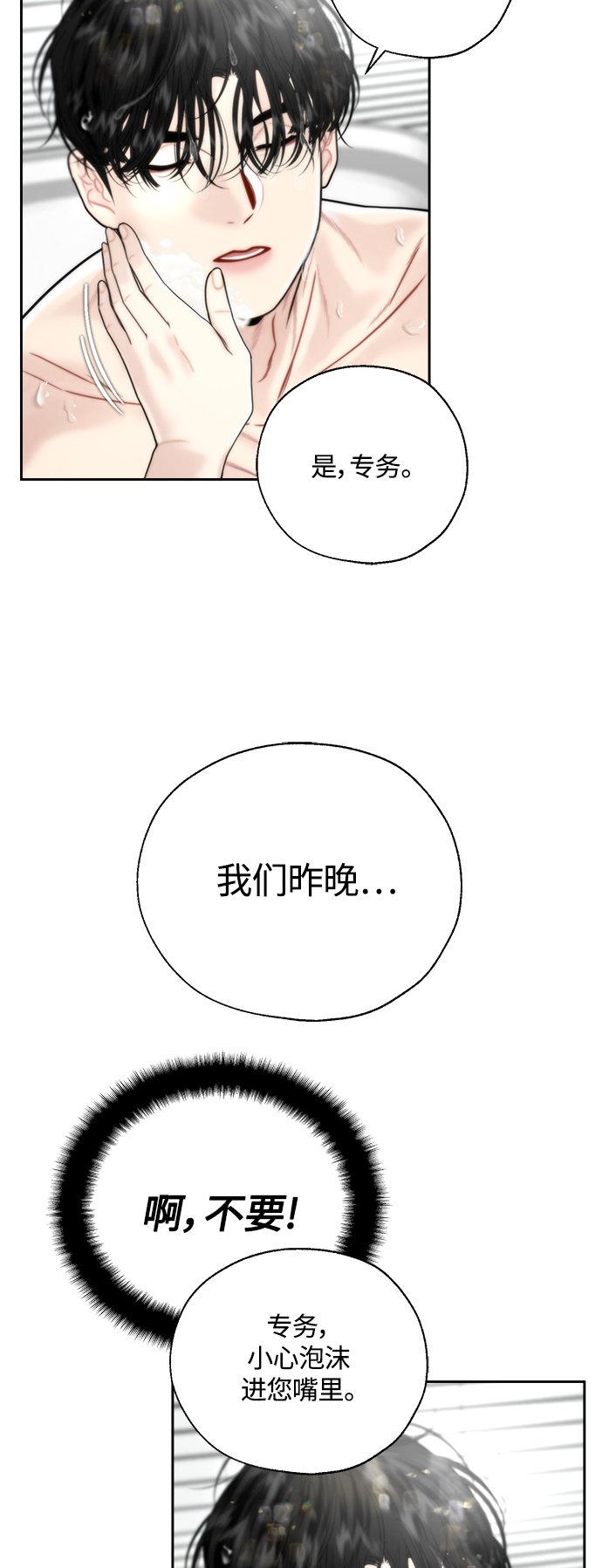 脱轨关系韩漫漫画漫画,第8话5图