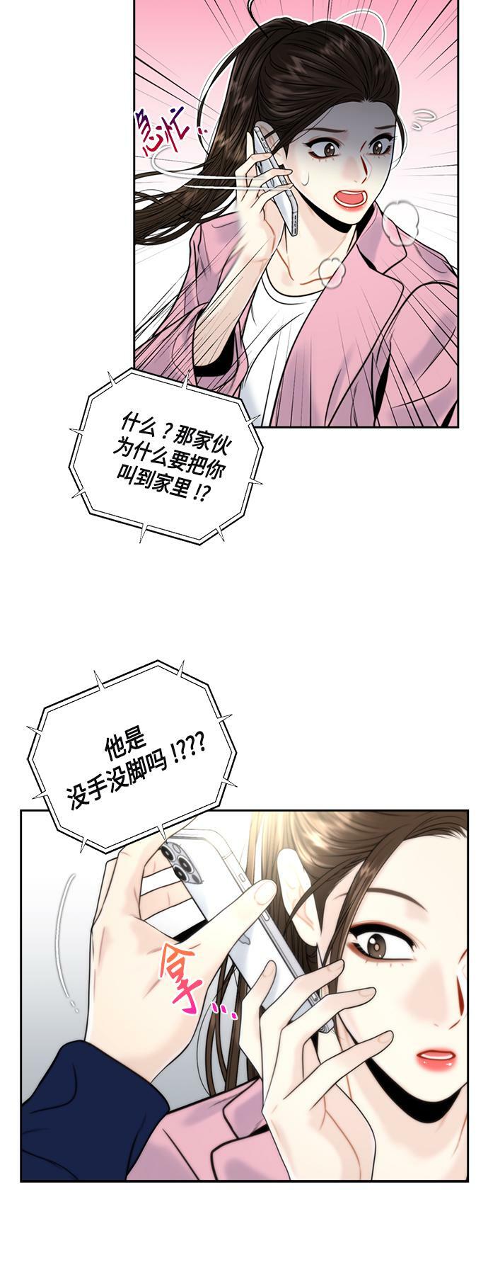 脱轨关系漫画,第6话5图