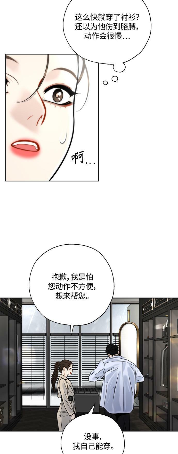 脱轨关系韩漫漫画漫画,第8话2图