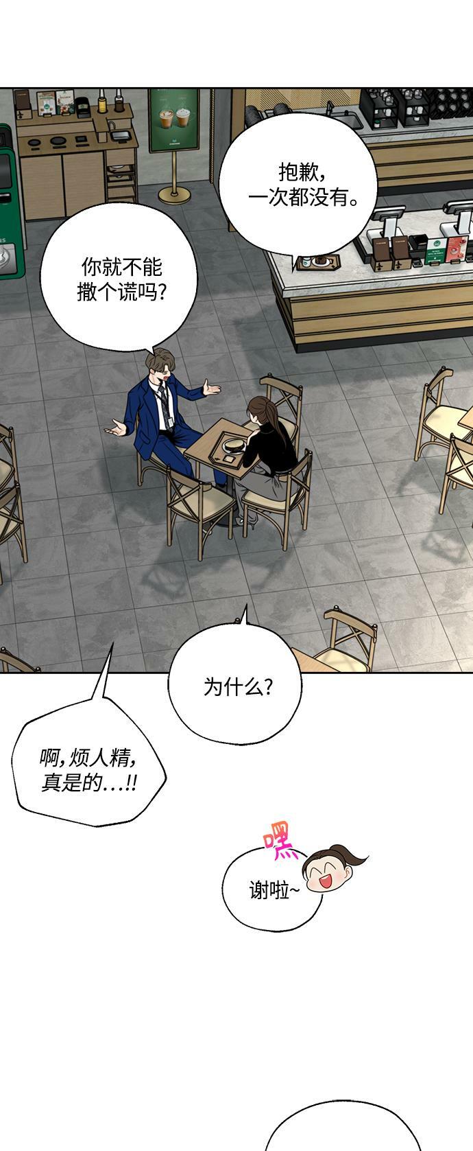 脱轨关系漫画,第3话1图