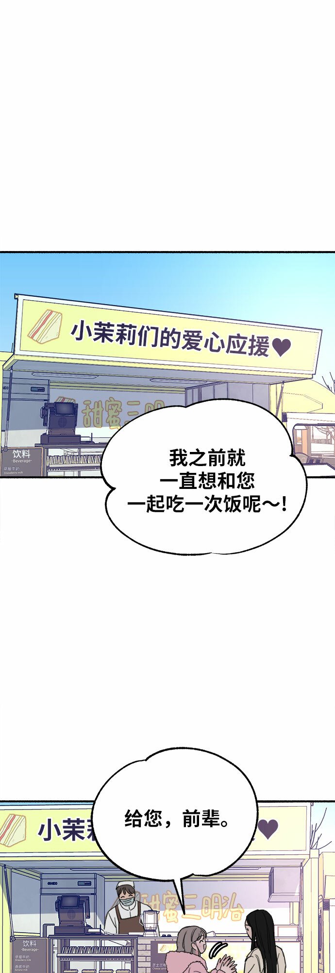 缪斯宥铭免费全部漫画,[第10话] 人生的高光时刻4图