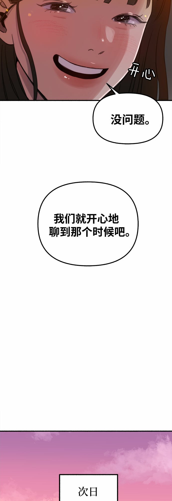 缪斯宥铭讲解漫画,[第3话] 歧路5图