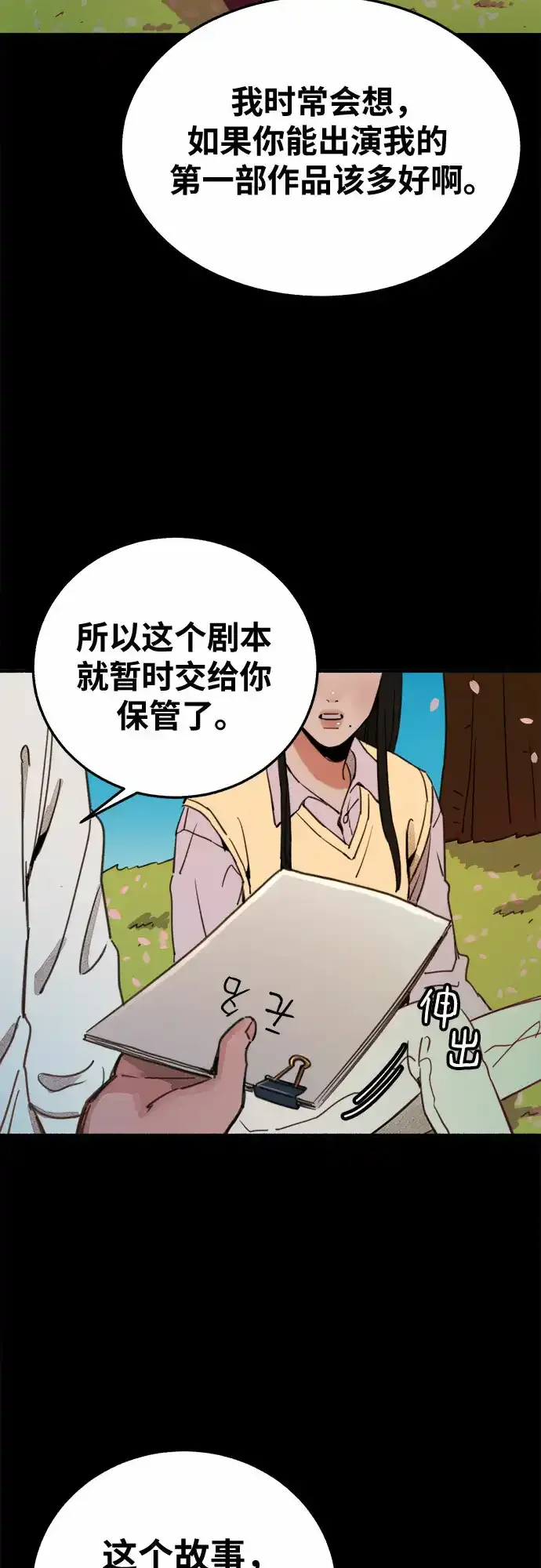 缪斯宥铭讲解漫画,[第4话] 梦想的流行曲3图