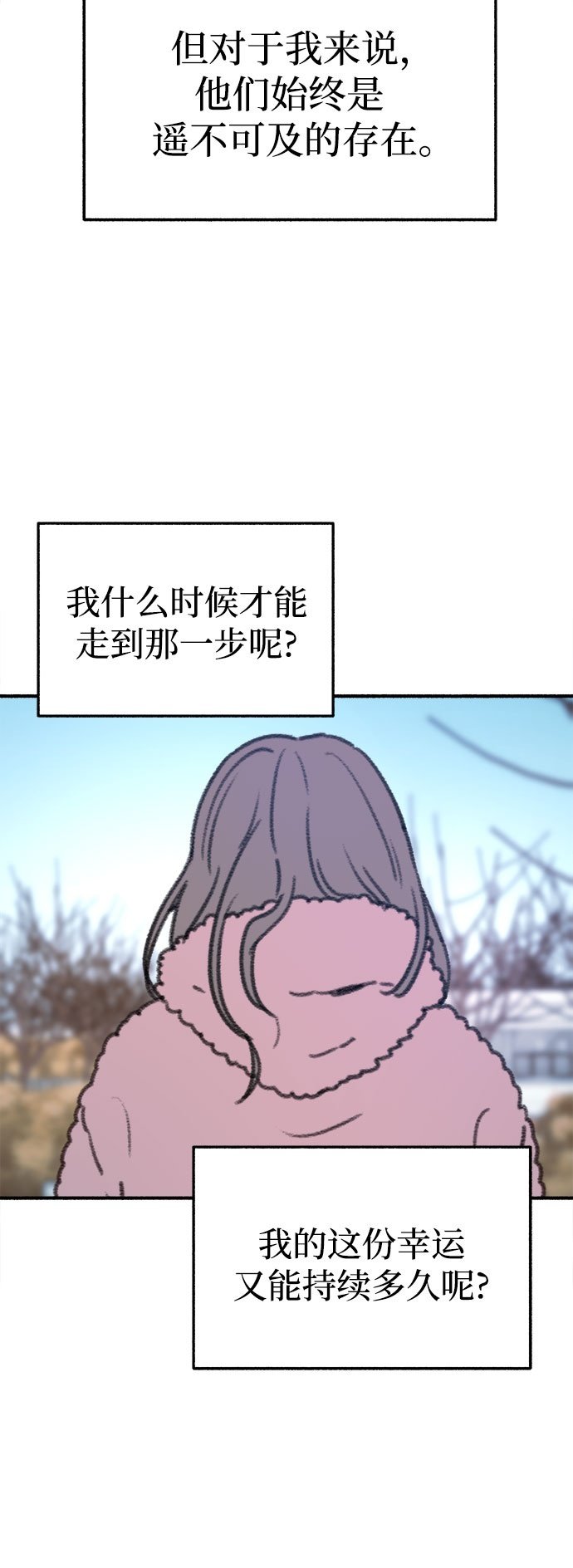 缪斯宥铭免费全部漫画,[第10话] 人生的高光时刻5图