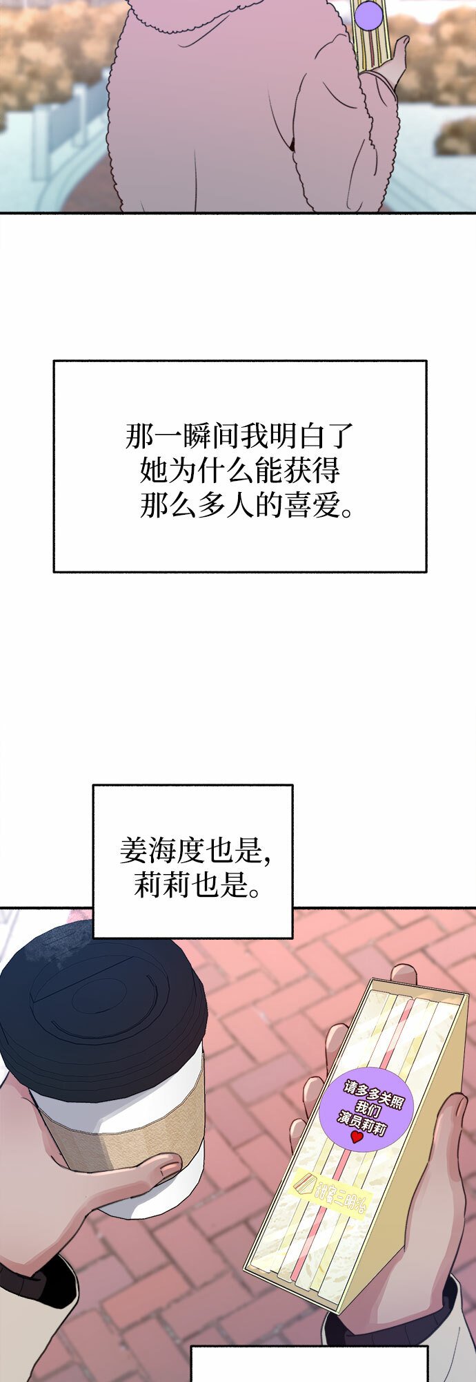 缪斯宥铭免费全部漫画,[第10话] 人生的高光时刻2图