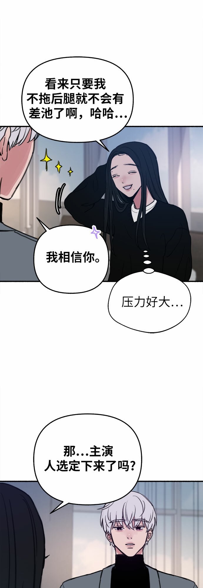 缪斯宥铭漫画,[第8话] 回忆是美化过的记忆3图