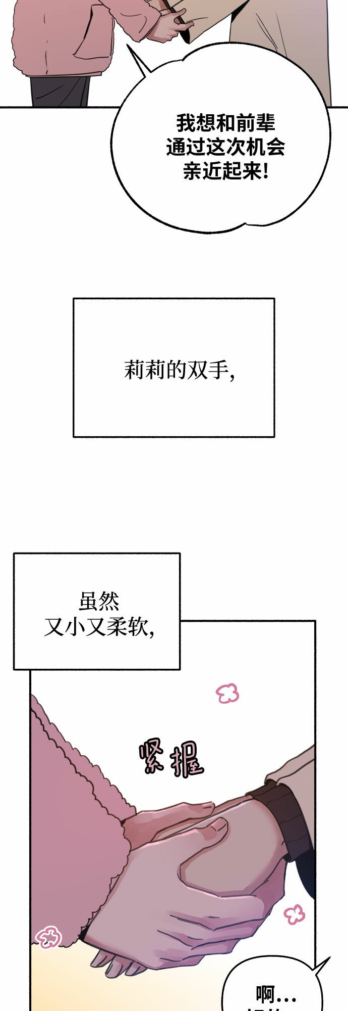 缪斯宥铭免费全部漫画,[第10话] 人生的高光时刻3图