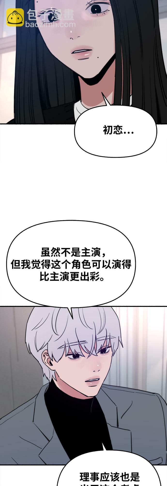 缪斯宥铭漫画,[第8话] 回忆是美化过的记忆1图