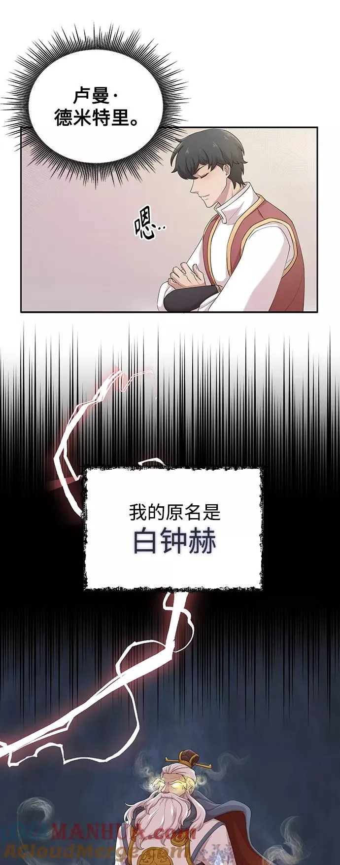 天魔的不凡重生漫画免费观看漫画,[第1话] 德米特里的傻子2图