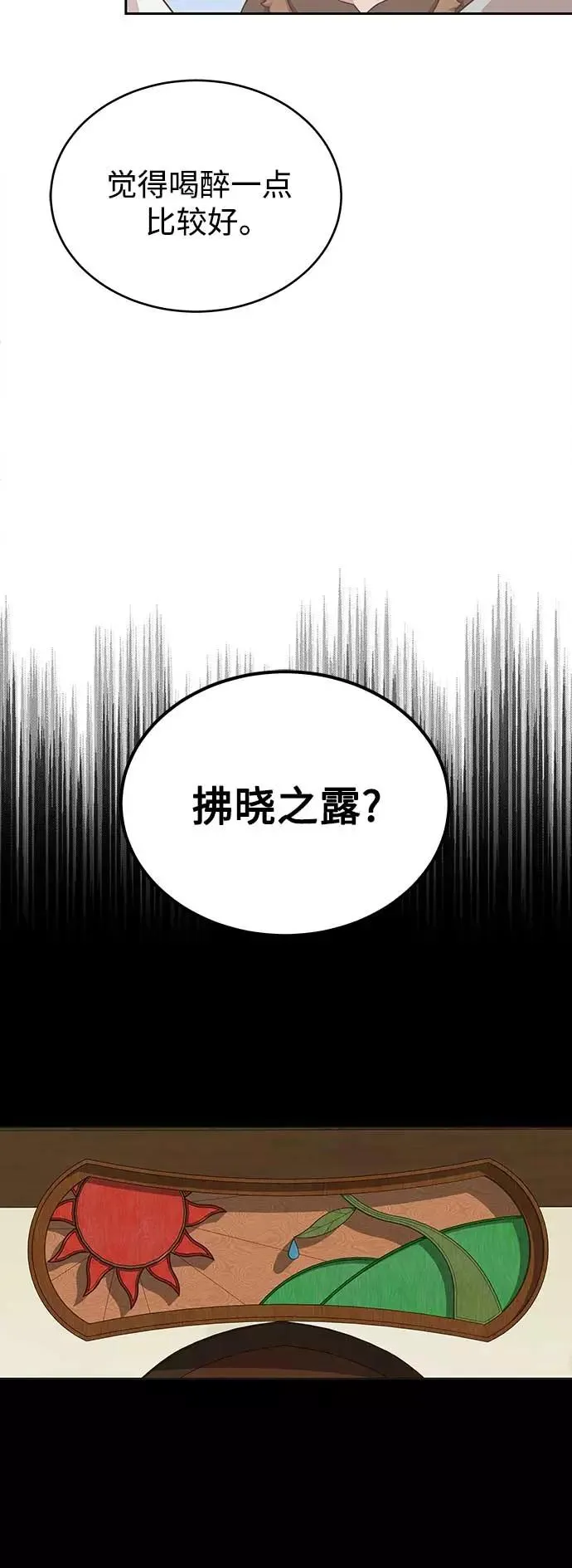 天魔的不凡重生漫画免费观看漫画,[第4话] 27年产拂晓之泪4图