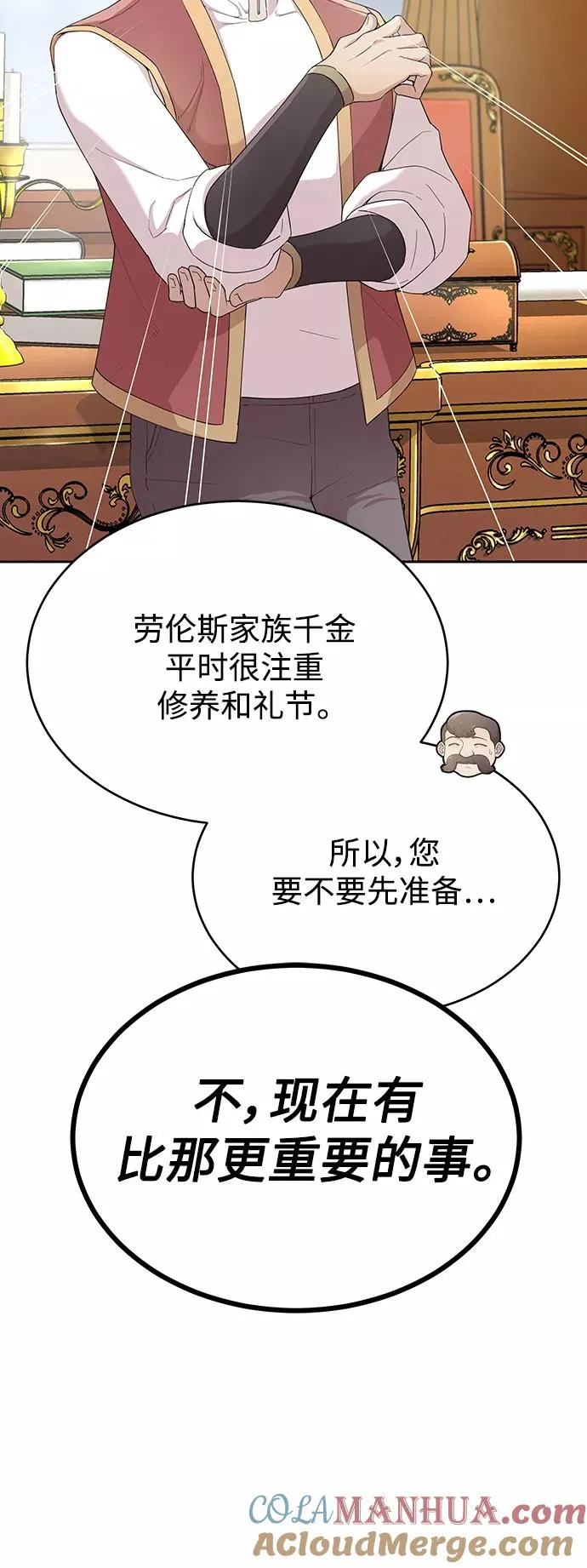 天魔的不凡重生漫画免费漫画,[第1话] 德米特里的傻子1图