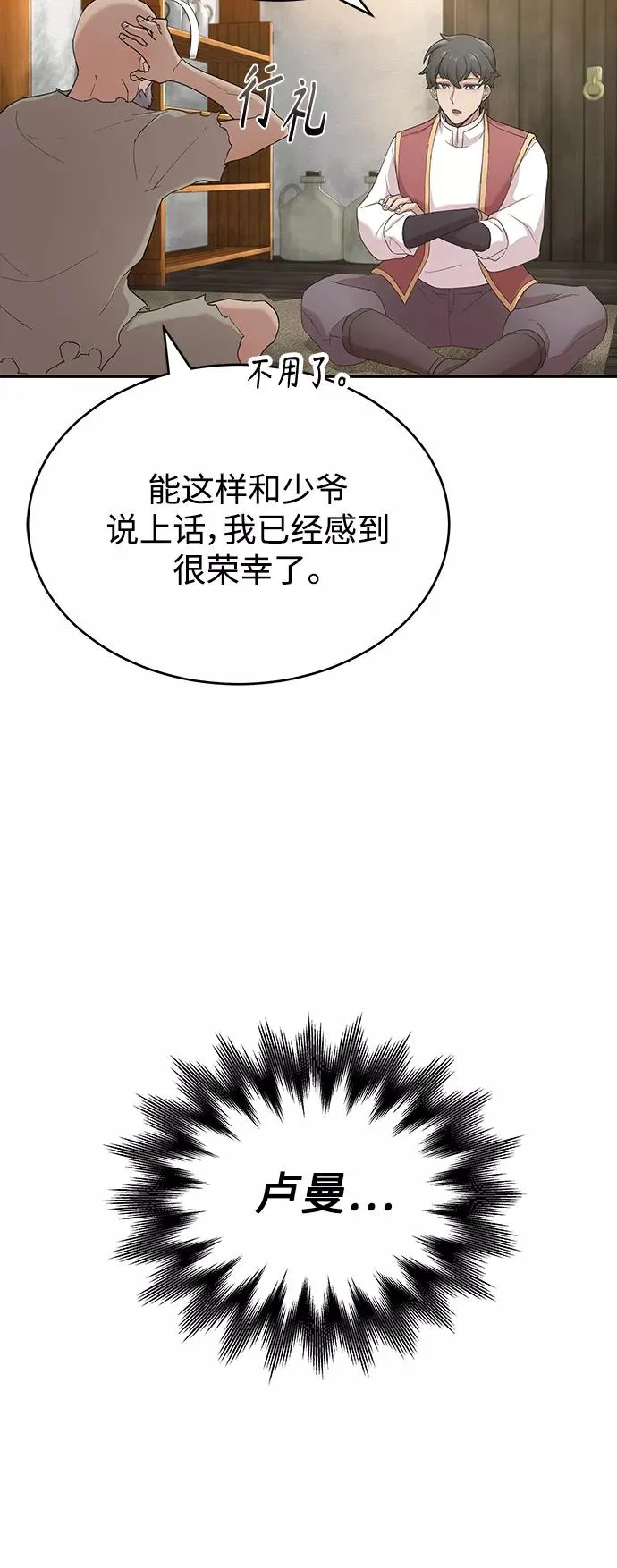 天魔的不凡重生漫画免费观看漫画,[第1话] 德米特里的傻子1图