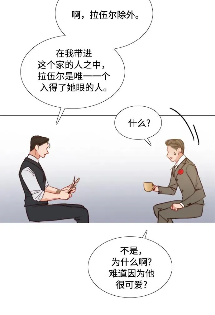 瑟琳娜合约漫画,[第9话] 请吻我2图