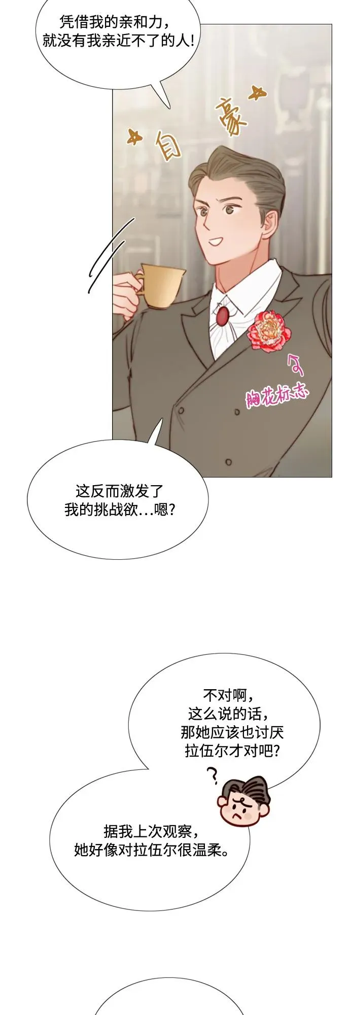 瑟琳娜合约漫画,[第9话] 请吻我1图