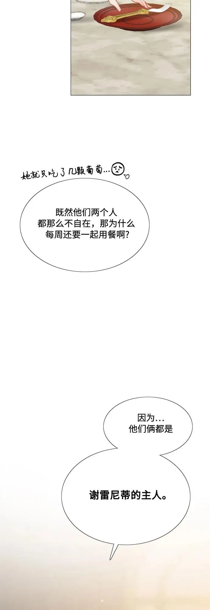 瑟琳娜唱歌漫画,[第2话] 两位主人4图