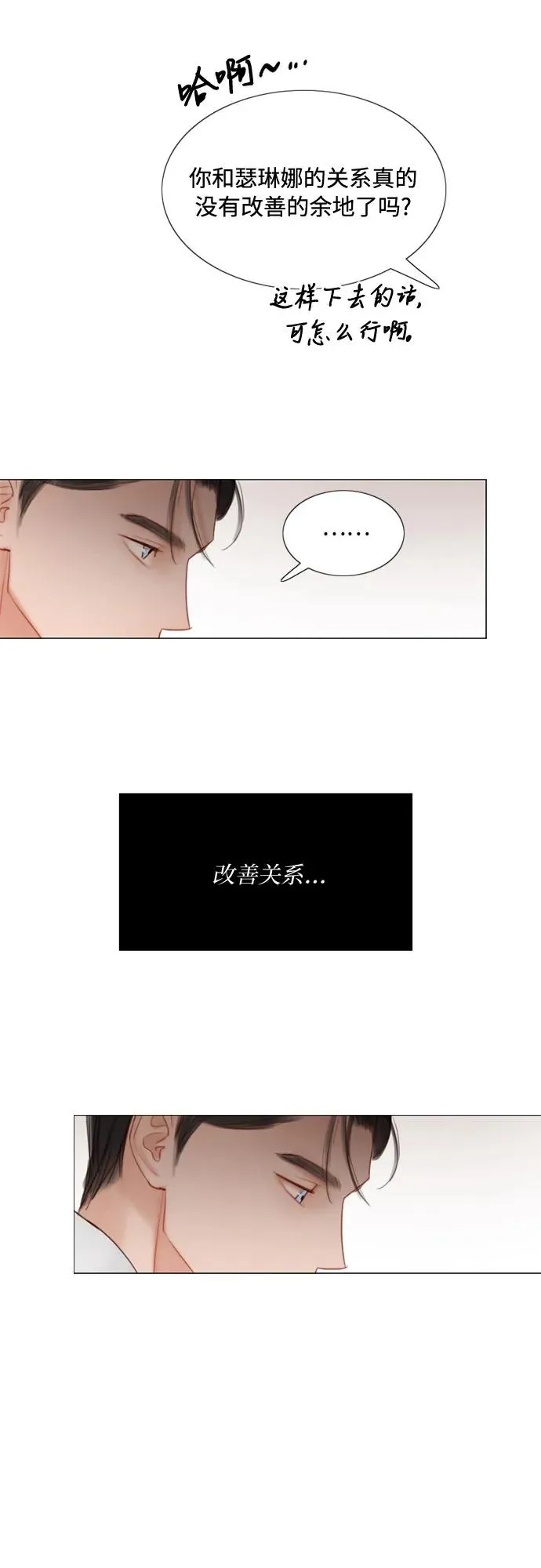 瑟琳娜英文漫画,[第9话] 请吻我5图