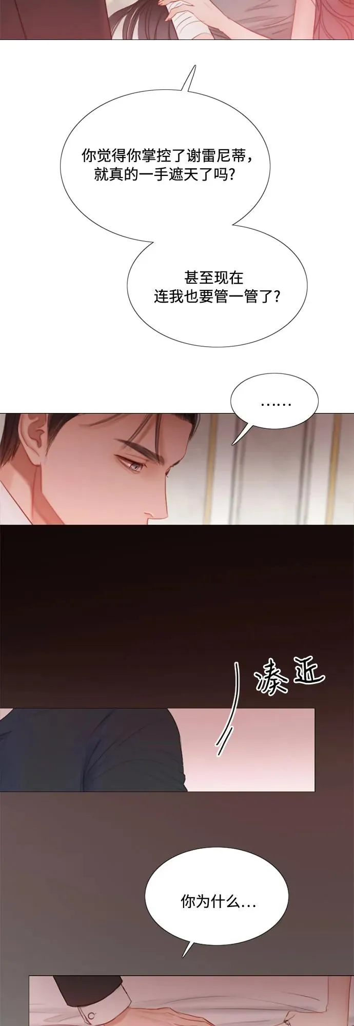 瑟琳娜全部视频漫画,[第8话] 坏蛋5图